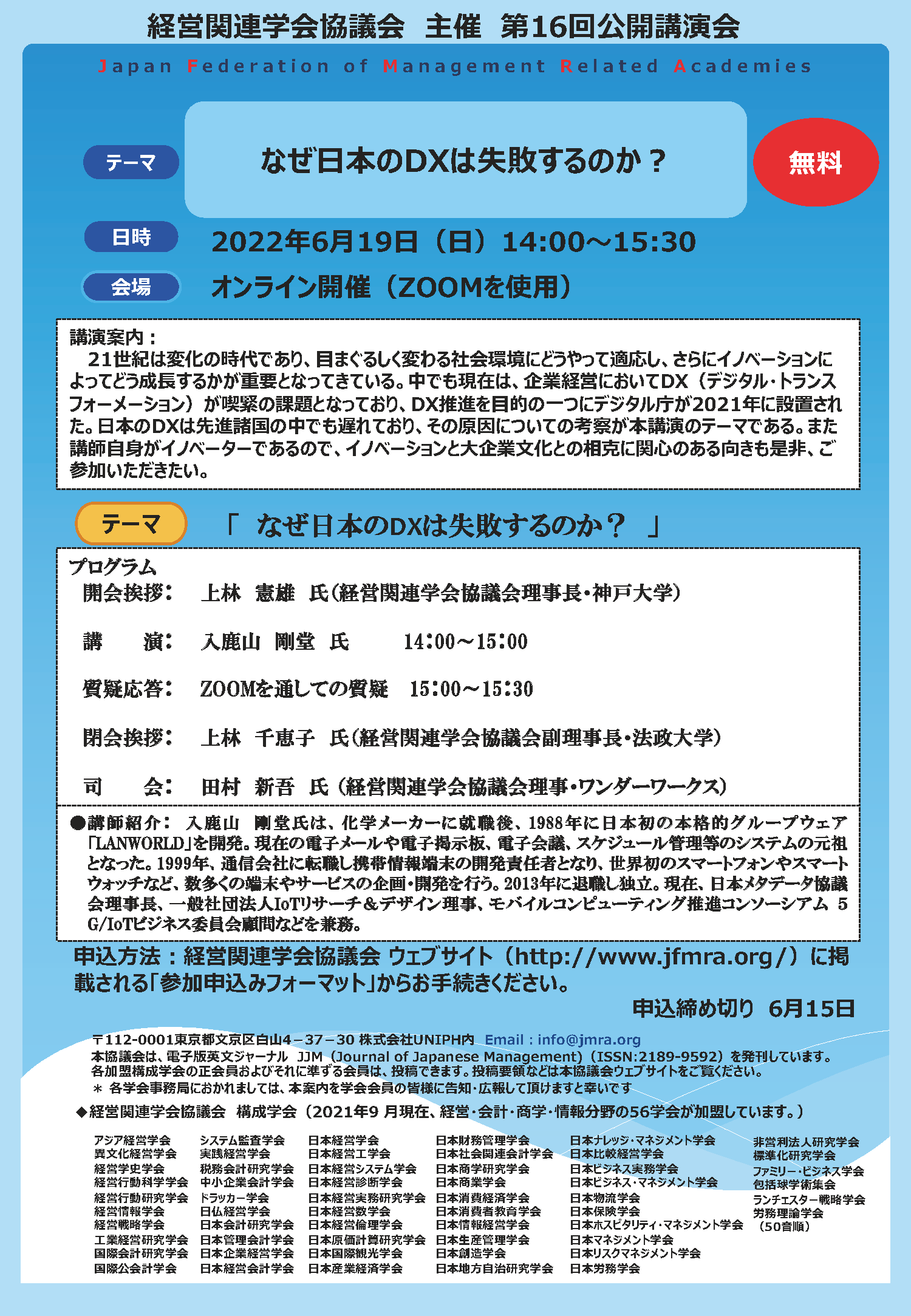 公開シンポジウム
