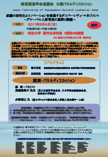 2017年6月4日(日)公開パネルディスカッション