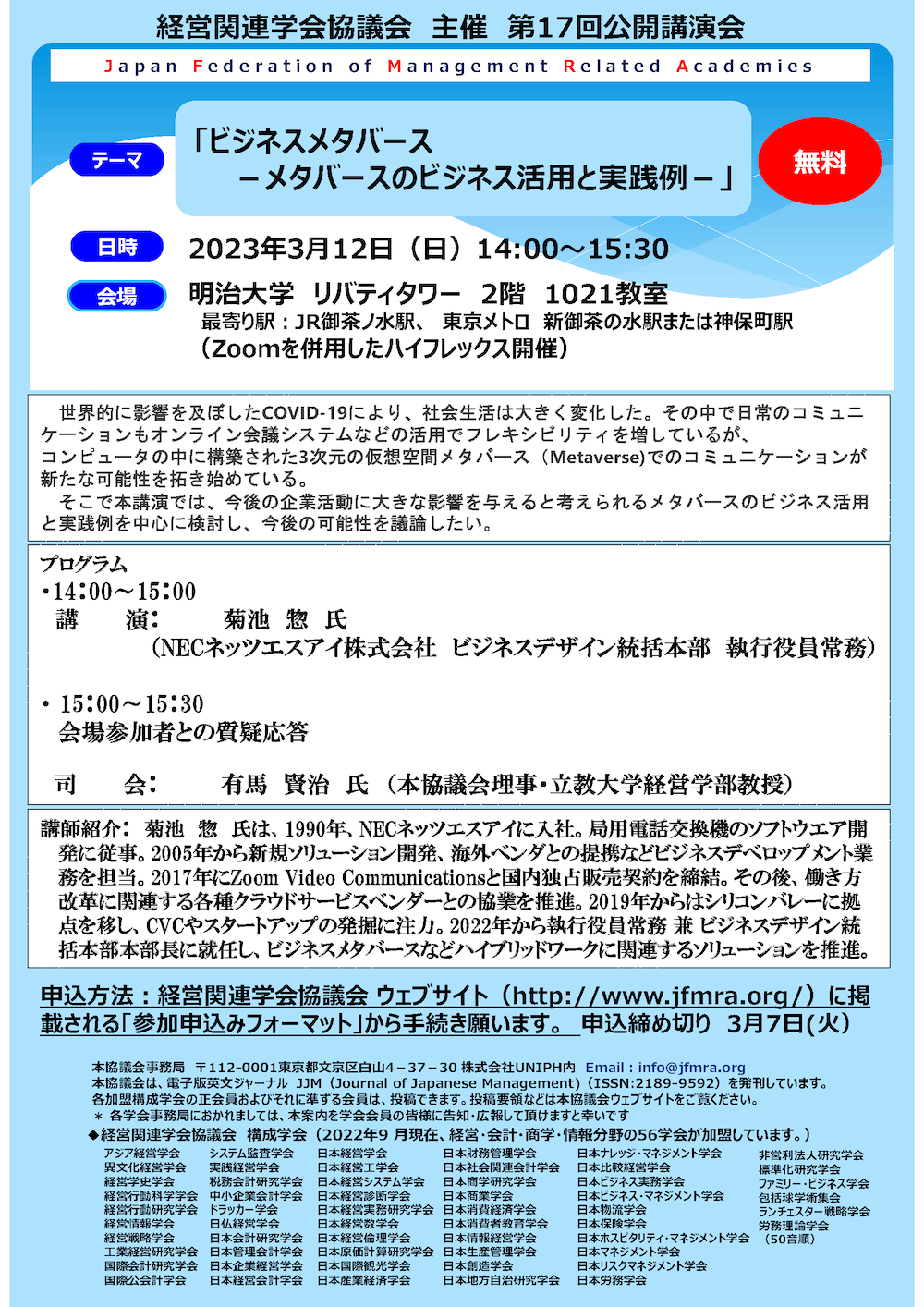 公開講演会